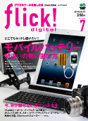 flick! digital （フリック!デジタル） 2012年7月号 vol.09