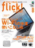 flick! digital （フリック!デジタル） 2012年8月号 vol.10