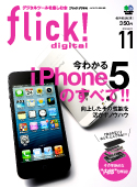 flick! digital （フリック!デジタル） 2012年11月号 vol.13