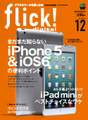 flick! digital （フリック!デジタル） 2012年12月号 vol.14