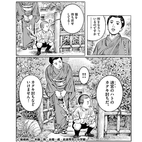 新作おすすめマンガ『昭和天皇物語』イメージ03