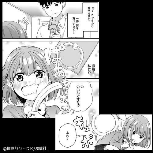 新作おすすめマンガ『恋するスマホちゃん』イメージ03