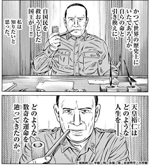 新作おすすめマンガ『昭和天皇物語』イメージ02